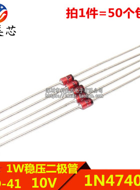 (50个) 1W稳压二极管 1N4740A IN4740A 10V 直插DO-41 玻璃管