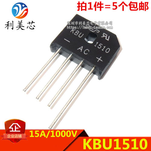 （5个）KBU1510 15A 1000V 电磁炉整流桥 扁桥 桥堆 整流器