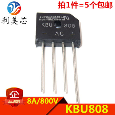 （5个）KBU808 8A 800V 整流器 单相整流桥堆 扁桥整流桥