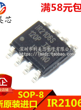 IR2106S IR2106STRPBF 贴片SOP 全新原装进口 可直拍