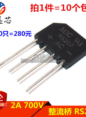 （10个）RS207 扁桥 2A 700V 桥堆 ZIP-4 桥式整流器