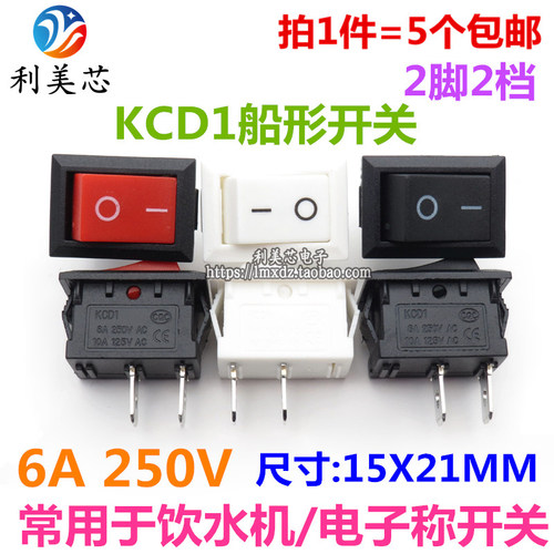 KCD1船形开关 饮水机开关 电子称按钮 电源开关 2脚2档  4脚2档