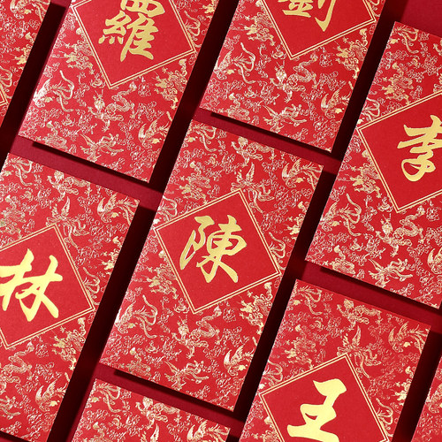 姓氏红包结婚香港百家姓利是封百家姓红包繁体字个性创意龙凤款 - 封面