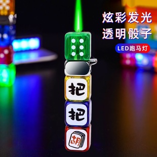 网红筛子七彩灯发光骰子打火机防风绿火个性创意点火送礼男士潮流