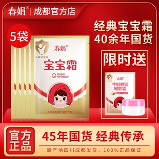 兒童潤膚霜秋冬經(jīng)典 春娟寶寶霜30g 補水保濕 老國貨官方正品 5袋裝