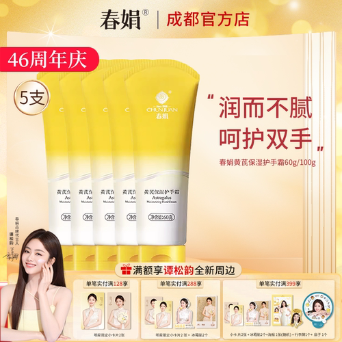 防干燥开裂保湿护手霜