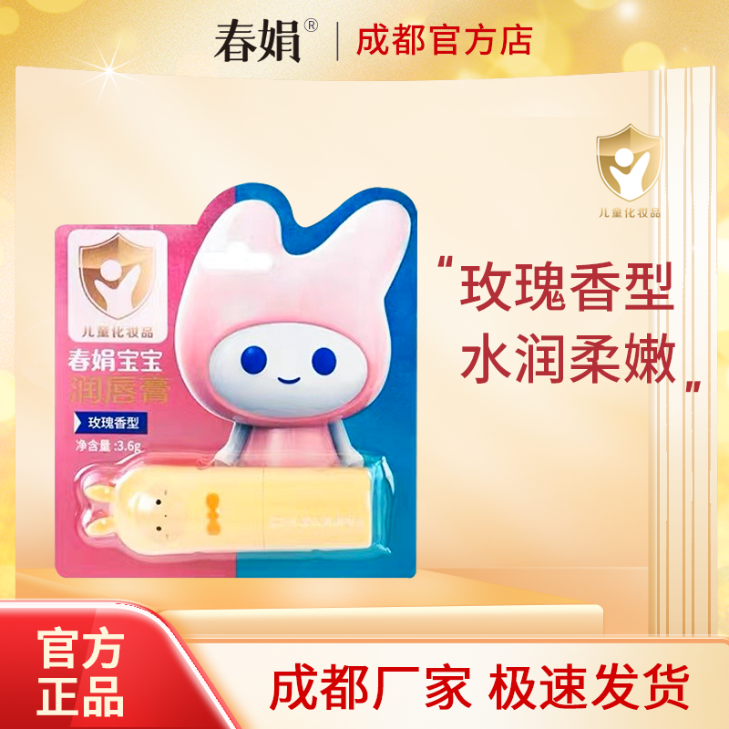 玫瑰无色保湿儿童学生润唇膏