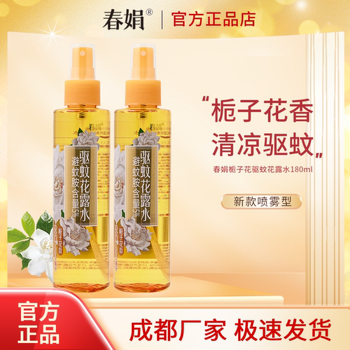 栀子持久清新官方正品驱蚊花露水