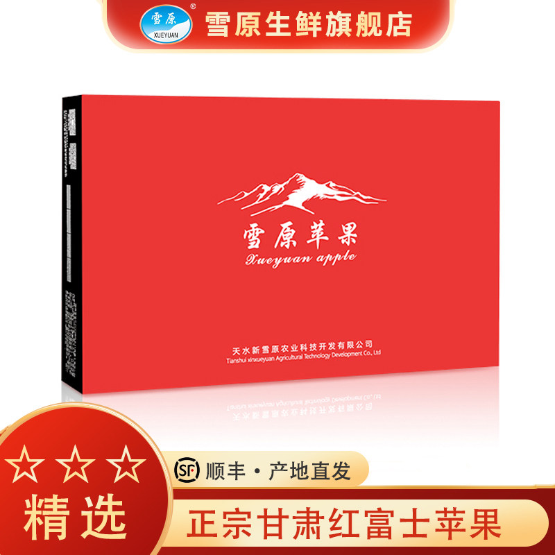 【雪原】甘肃红富士苹果当季新鲜水果脆甜大果高端礼盒装整箱包邮,水产肉类/新鲜蔬果/熟食,苹果,淘宝优惠券,粉丝福利购,淘宝优惠卷