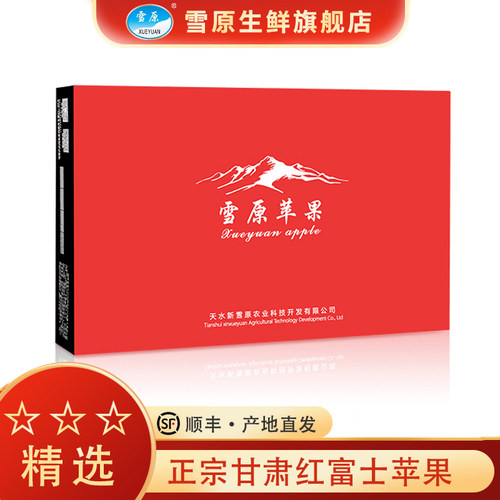 雪原三星红富士精选礼盒顺丰包邮