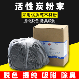 盒 首饰电镀用活性炭粉末脱色除臭炭粉氢化镀铜镀镍铜锡合金500g