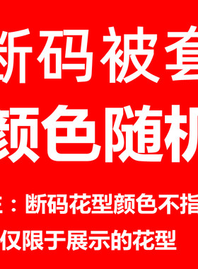 地摊货微瑕疵宿舍单人非纯棉被套