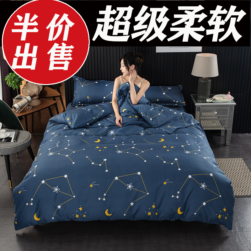 精品新款床上四件套学生宿舍