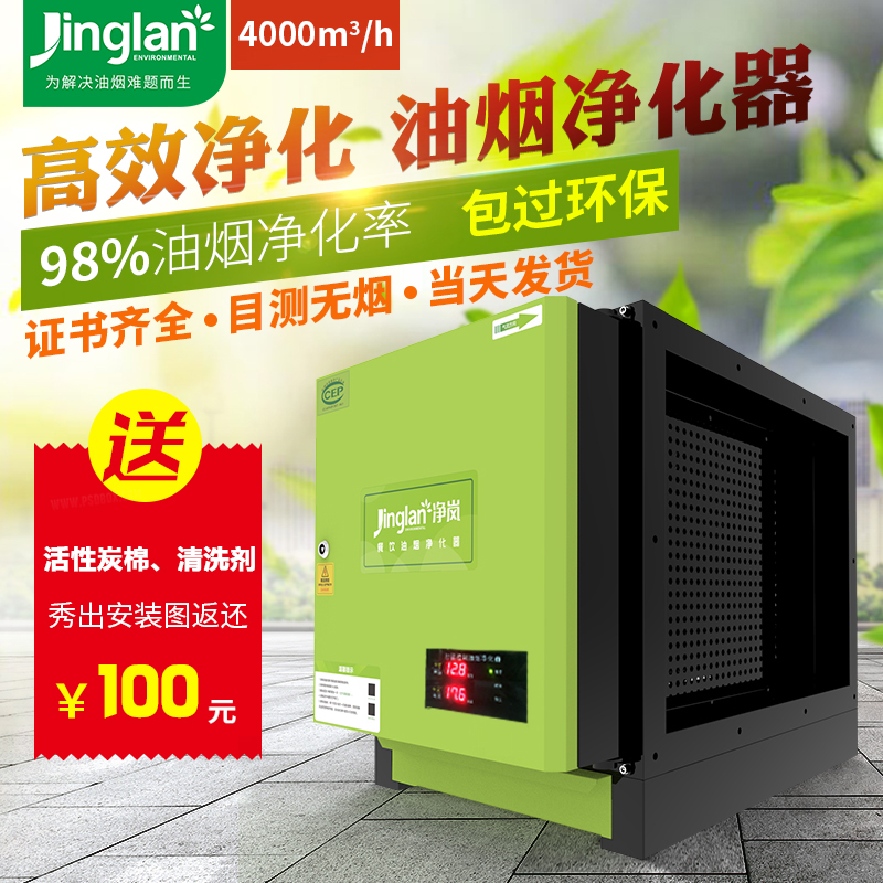 4000风量小厨房油烟净化器