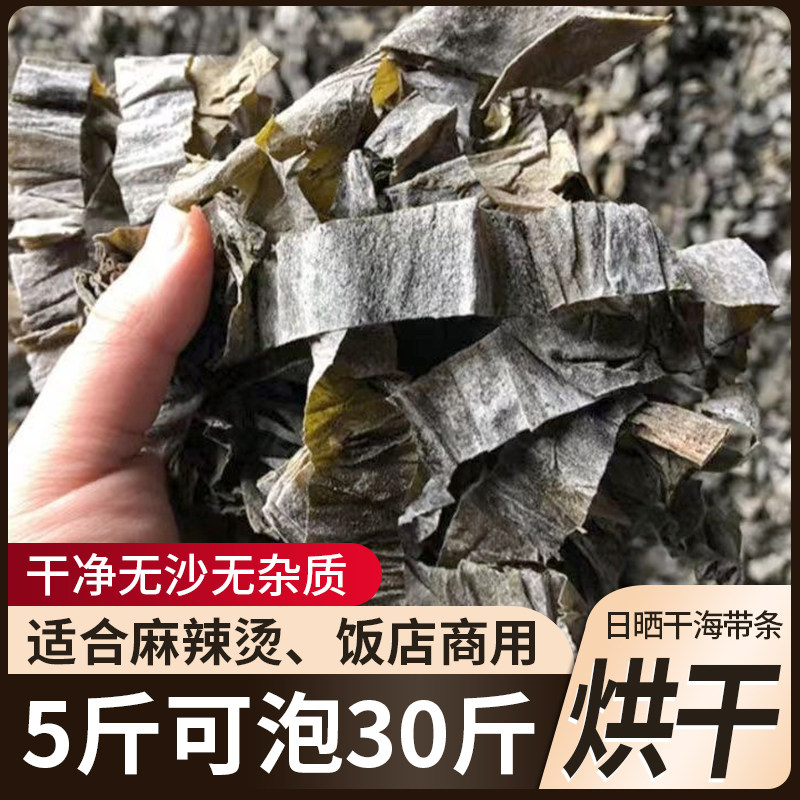 日晒干海带条干货5斤横切昆布片威海荣成特产商用餐饮