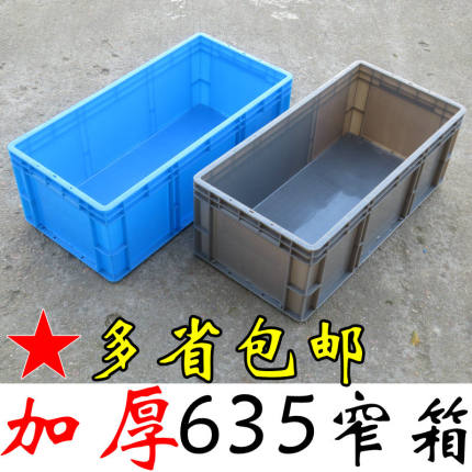 635型灰色窄物流箱 周转箱工具箱收纳箱塑料物料箱收纳盒加厚