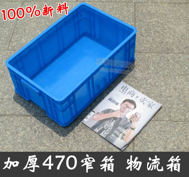 加厚塑料熟胶工具箱窄箱周转箱