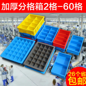 加厚零件盒分格箱多格箱螺丝盒分类盒塑料收纳盒子五金工具箱熟胶