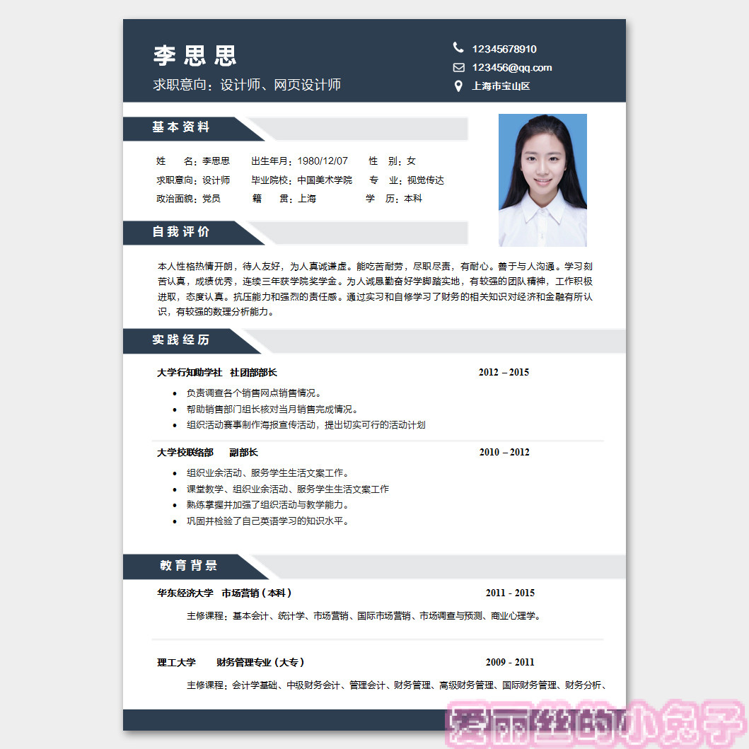 简历模板创意word 个人应届毕业生面试求职简历模版