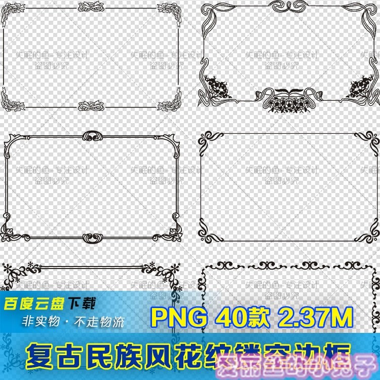 复古民族风花纹镂空边框 png免抠透明ps古典边框装饰素材