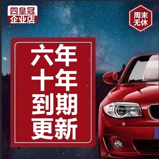 全国驾驶证六年十年到期换证体检期满更换陪同交管12123服务咨询