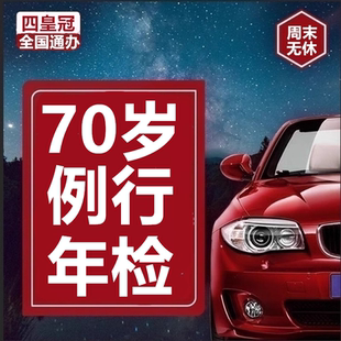 驾驶证驾照70岁以上每年例行体检三力测试年审交管12123同步更新