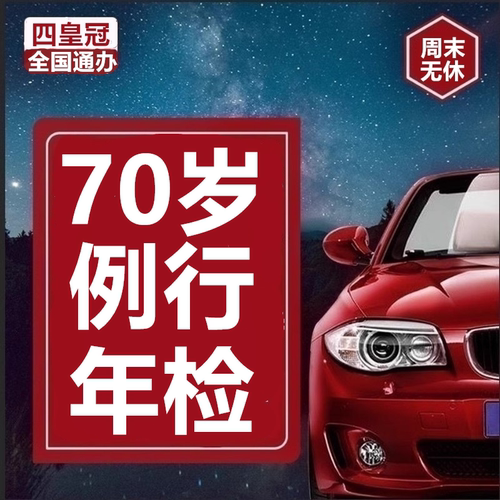 驾驶证驾照70岁以上每年例行体检三力测试年审交管12123同步更新