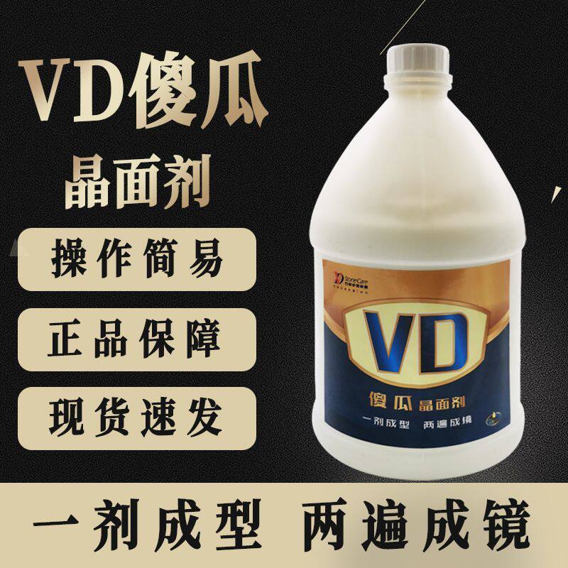 VD傻瓜剂大理石晶面剂专用液体抛光液护理保养增亮镜面上光二合一