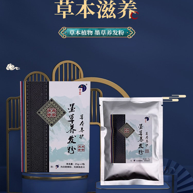 庞氏金容墨草养发粉草本滋养
