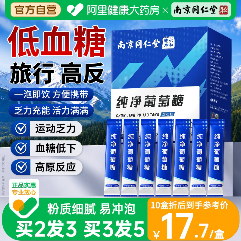 食用纯净葡萄糖粉补充能量口服液运动军训低血糖小包装旅游补水液