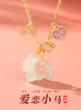 天然和田玉爱心小马项链女小众设计s925银本命年生肖锁骨链吊坠