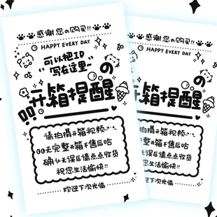 开箱提醒感谢购买封口贴高颜值出卡贴纸快递包装 少女手可写id