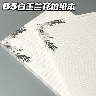 新款 B5白玉兰花拍纸本高颜值可爱本子学生摘抄本 1827人