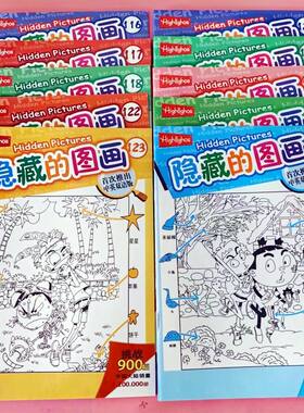 视觉大挑战大发现捉迷藏图画本找不同练眼力便宜益智趣味找不同