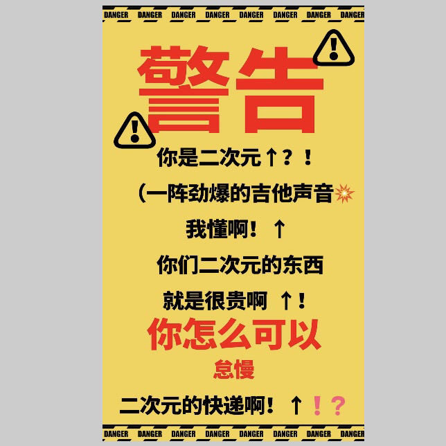 新款二次元快递打包贴不干胶贴纸封口贴打包小卡购物清单