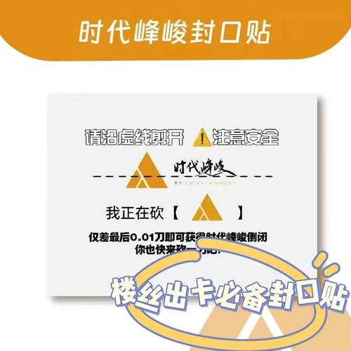 新款时代峰峻18楼封口贴贴纸饭制出卡/物打包装饰TNT时团防水快递