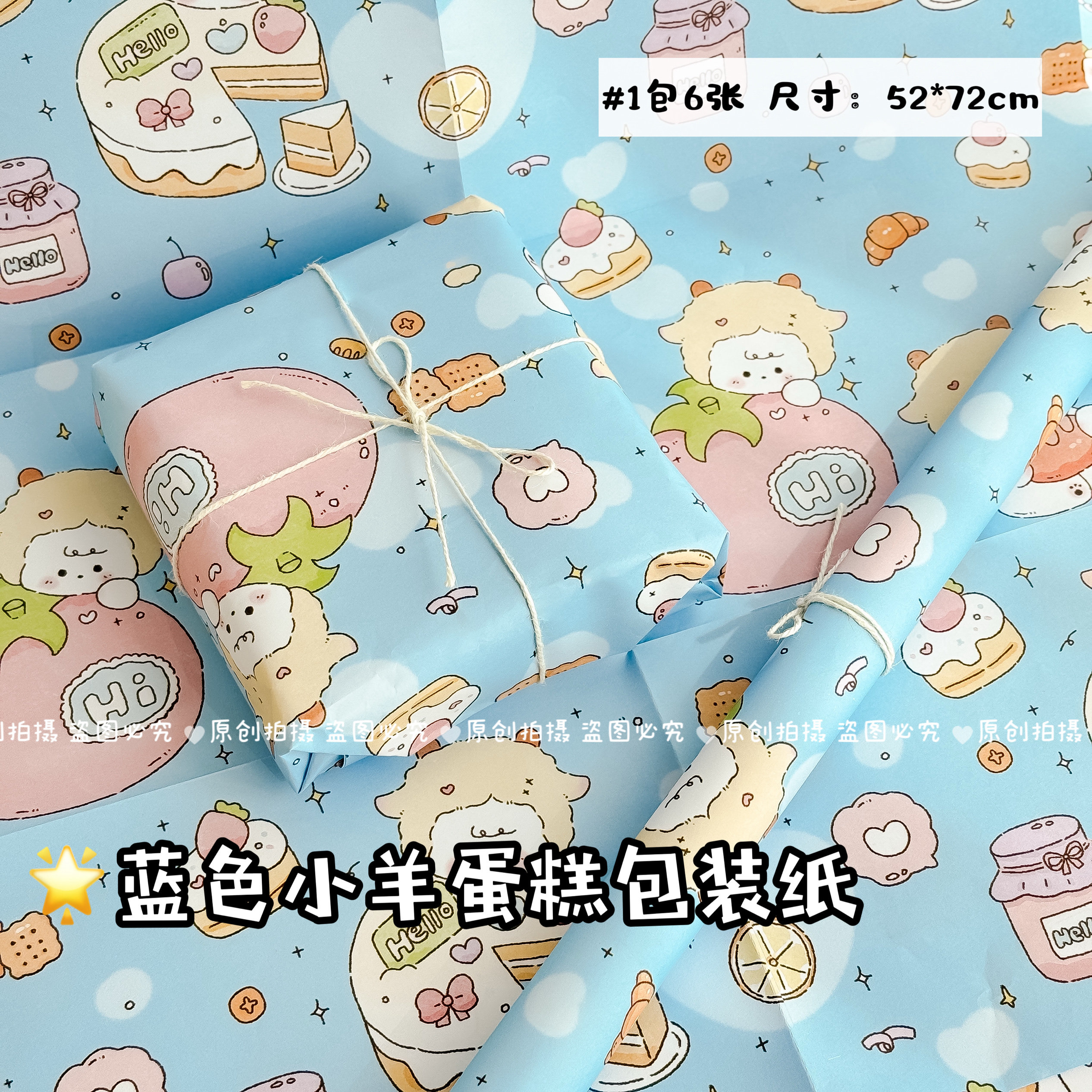 蓝色小羊蛋糕包装纸ins风高颜值礼品礼物打包纸礼物包装书皮纸,文具电教/文化用品/商务用品,包装纸/蜂窝纸,淘宝优惠券,粉丝福利购,淘宝优惠卷