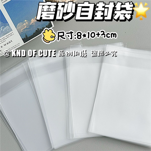 磨砂自封袋爱豆卡包高颜值ins风礼品自粘袋打小包袋首饰收纳袋