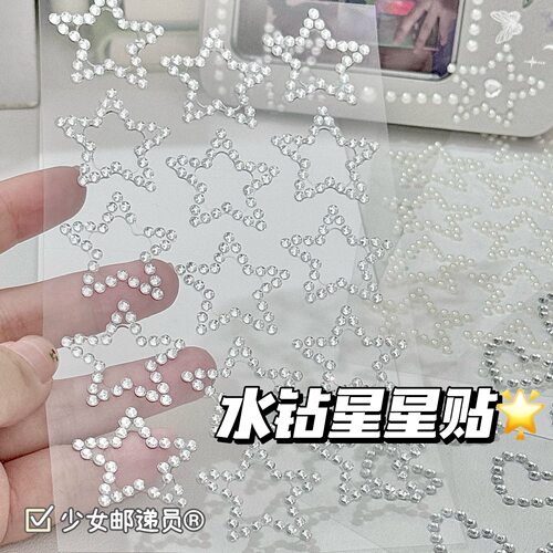 演唱会脸部3d立体星星珍珠贴纸卡套打包封口装饰爱心化妆水钻贴画