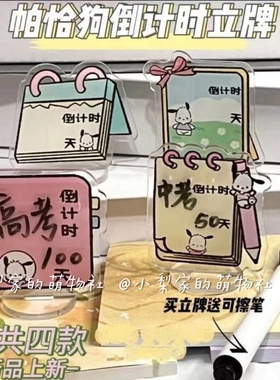 帕恰狗倒计时立牌透明亚克力中考高考考研倒计时励志学生桌面摆件