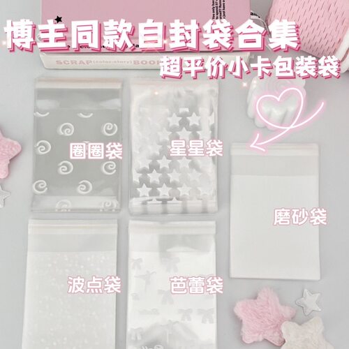 高颜值ins风博主同款自粘袋出卡小卡包装袋卡套opp袋礼品袋