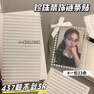 珍珠链条装饰贴博主同款立体珍珠贴diy配件贴出卡打包材料平价贴