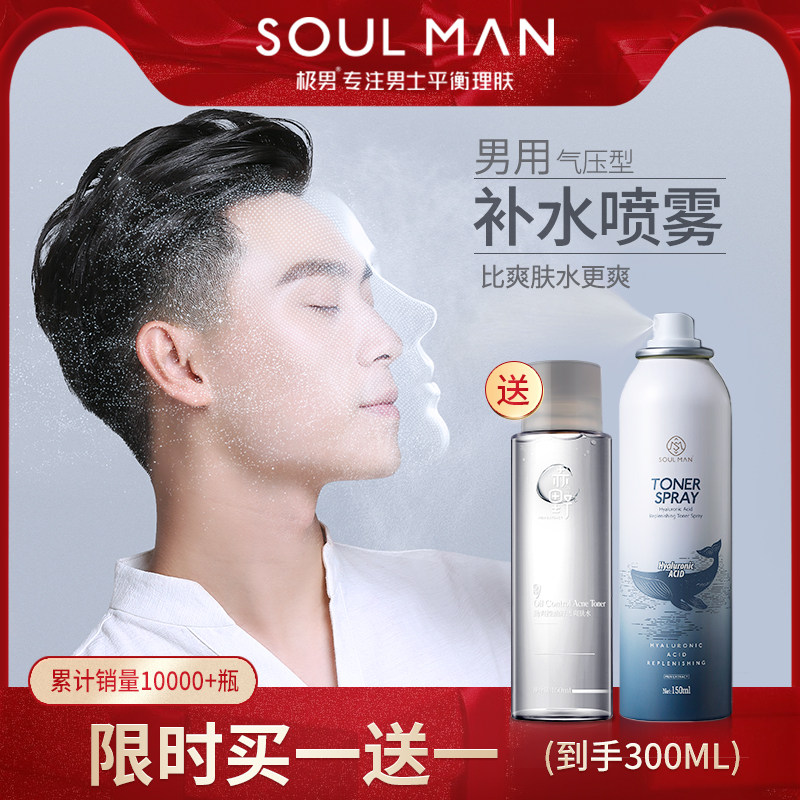 极男男士爽肤水喷雾补水保湿控油收缩毛孔健康紧肤须后水男护肤品