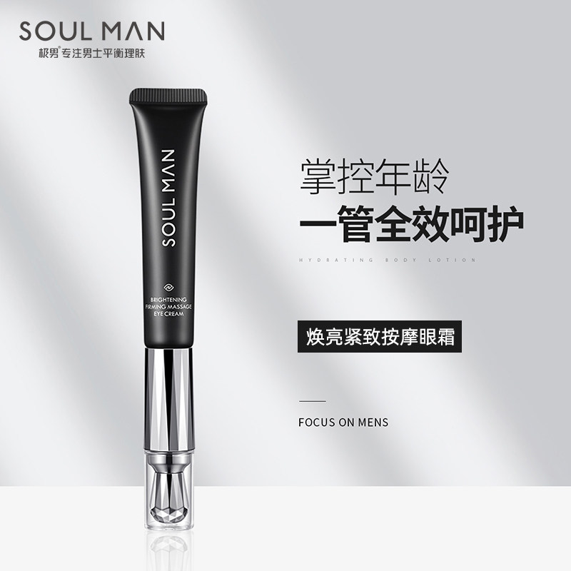 极男电动眼霜淡化黑眼圈细纹抗皱按摩提拉紧致去眼袋水肿精华男士