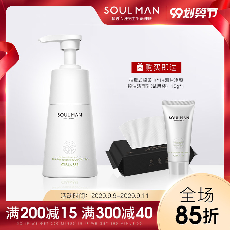 极男男士洗面奶补水保湿控油祛痘面部除螨虫清洁专用脸部洁面乳