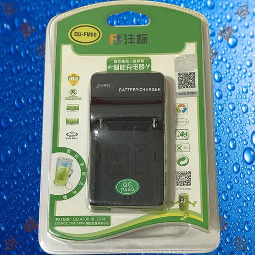 沣标NP-FM50索尼FM55H/FM50/QM71D/QM91D/F550/F970电池充电器