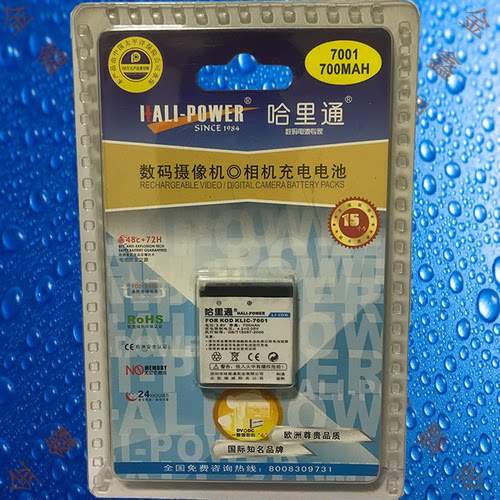 哈里通KLIC-7001/K7001柯达M853/M960/M963/M1063/M1073相机电池