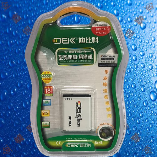 迪比科DBK-BP70A/SLB-70A三星PL100/PL120/PL170/PL200相机电池