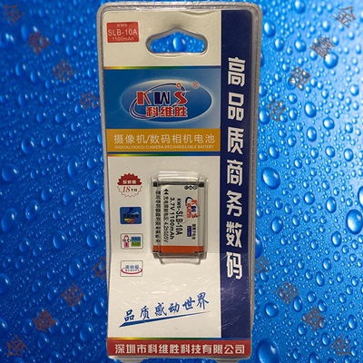 科维胜KWS-SLB-10A三星蓝调L110/L200/L210/L310W/NV9相机电池