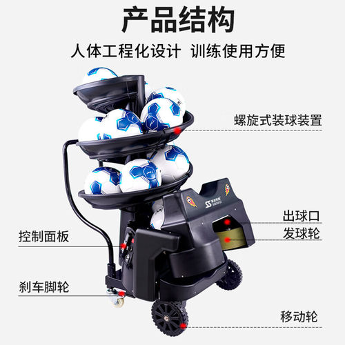 2101足球自动发球机52